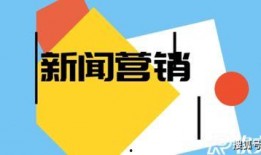 新闻爆料营销号是什么,揭秘新闻爆料营销号背后的真相